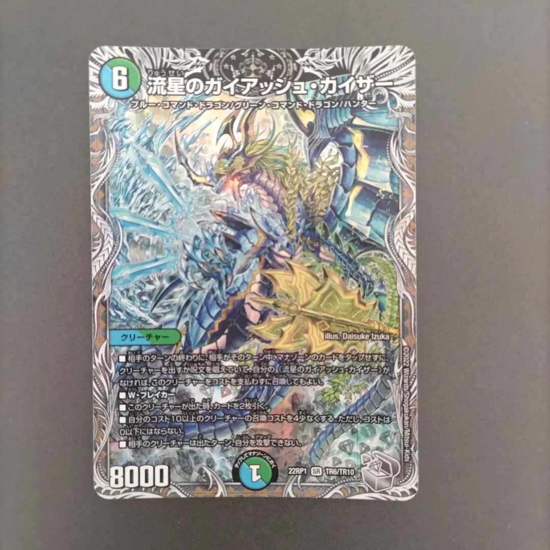 Thumbnail of Gaiaesh Kaiser (Silver Treasure) - 1 card