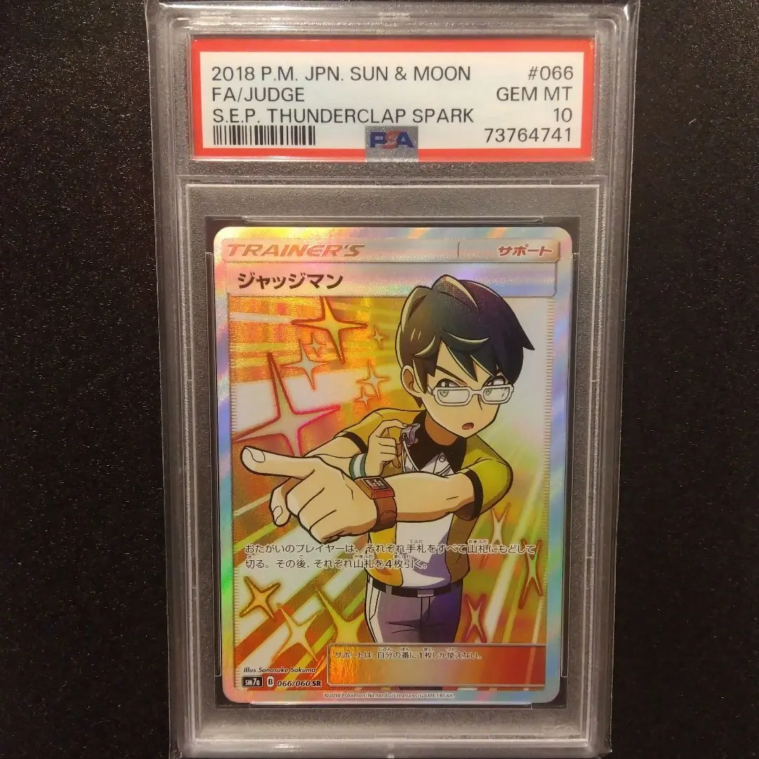 【 鑑定品 PSA10 】　極美品　世界19枚 ジャッジマン　初期　スーパー 鑑定品 PSA10 】 極美品 世界に29枚 真崎 杏子 初期 バンダイ