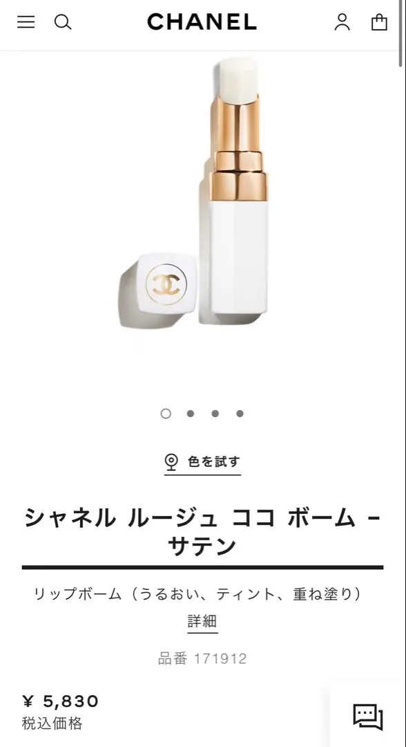 香奈兒 唇膏柔霧 3g 912刻字 的縮圖