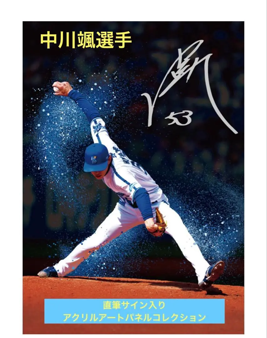 BlueMates ユニフォーム #53 中川颯　直筆サイン入り 2025年最新】中川颯 サインの人気アイテム - メルカリ