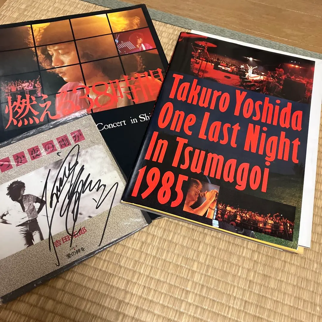 y*1様 吉田拓郎サイン y*1様 吉田拓郎サイン