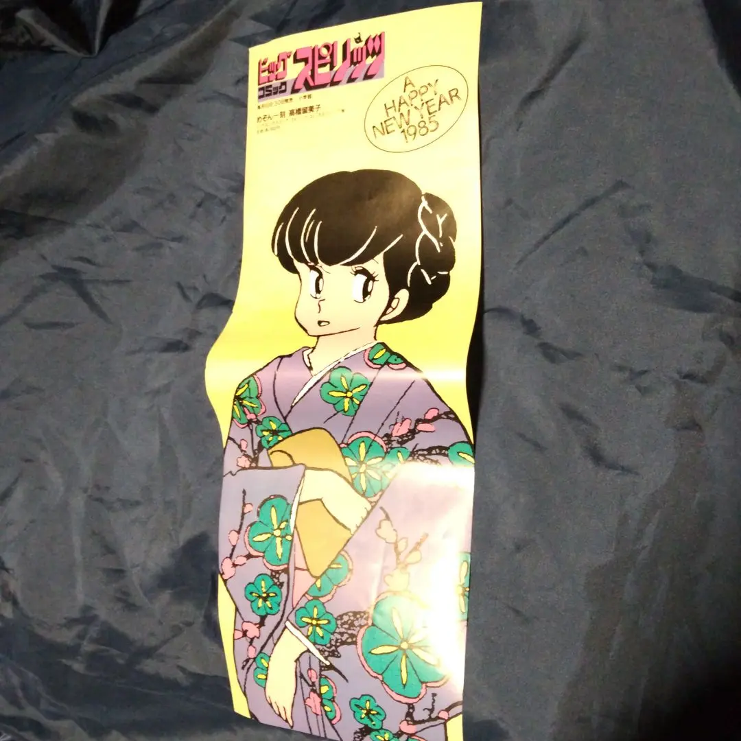 【非売品】ポスターめぞん一刻（C） Yahoo!オークション -「めぞん一刻 ポスター」(アンティーク