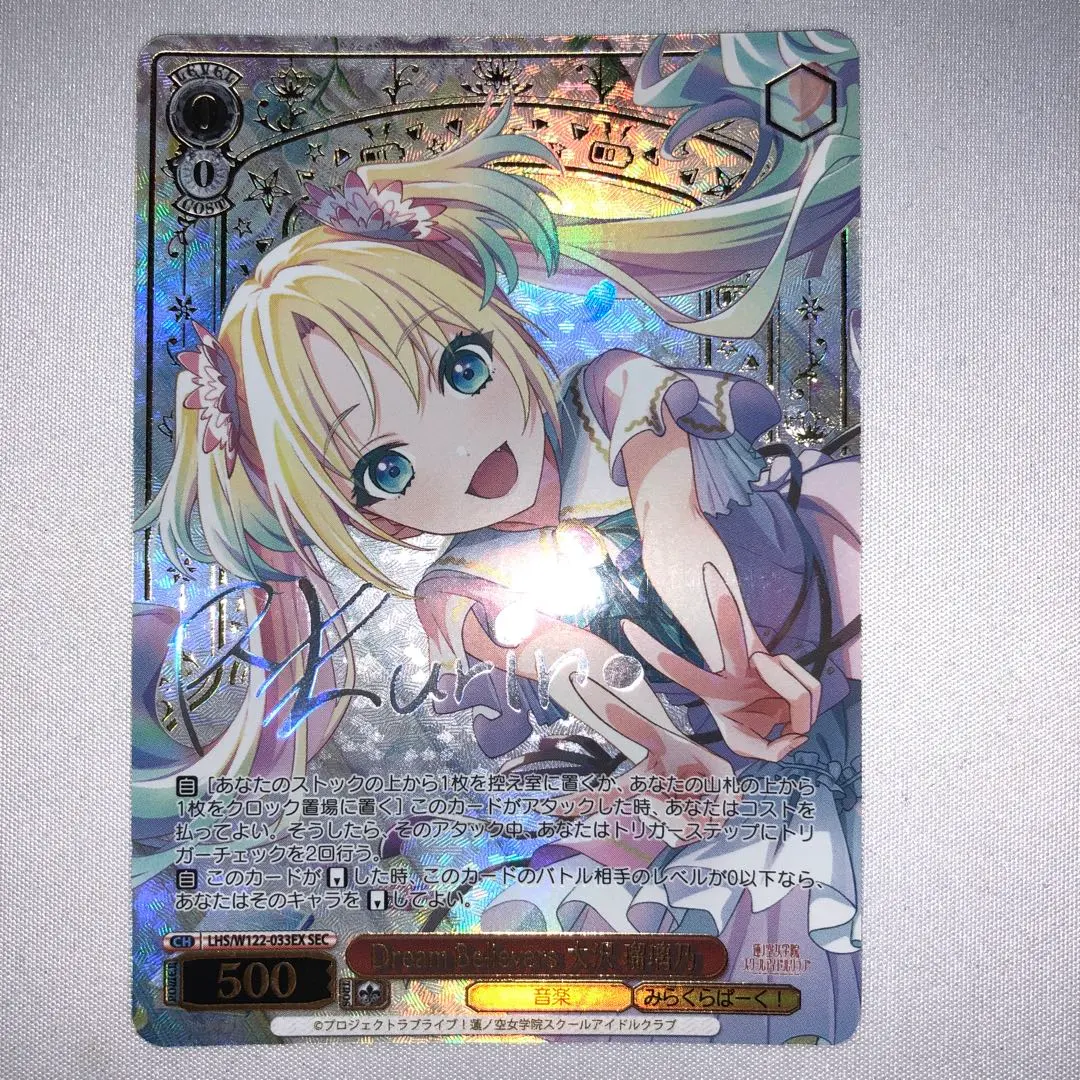 Thumbnail of Dream Believers Rurino Osawa sec Love Live!