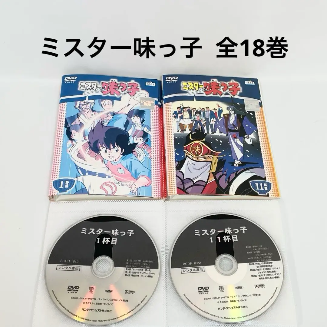 ミスター味っ子 DVD全巻完結セット