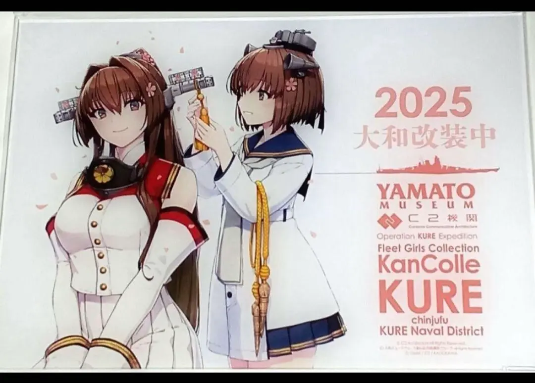 艦これ KURE 公式アクリルボード 大和 艦隊これくしょん 呉