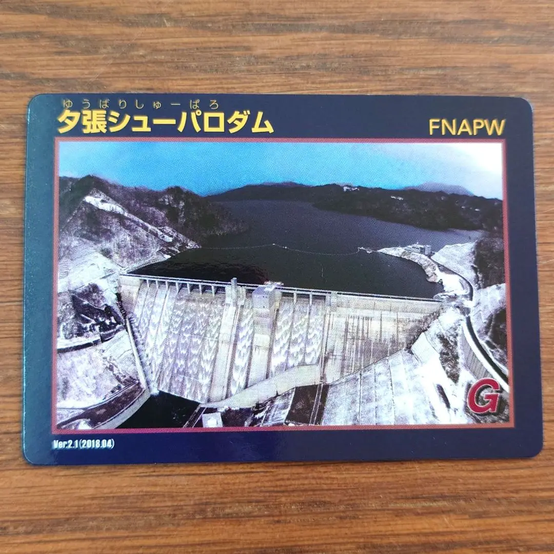 配布終了☆北海道 大夕張ダム Ver.1.0 ダムカード レア 北海道『大夕張ダム(おおゆうばり)』のダムカード配布情報