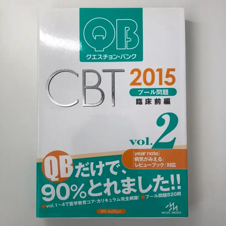 歯科　CBT ANSWER 3 臨床篇 臨床歯学　新品未使用 CBT ANSWER vol.3 臨床篇 E 臨床歯学 1診療の基本/2口腔・顎顔面