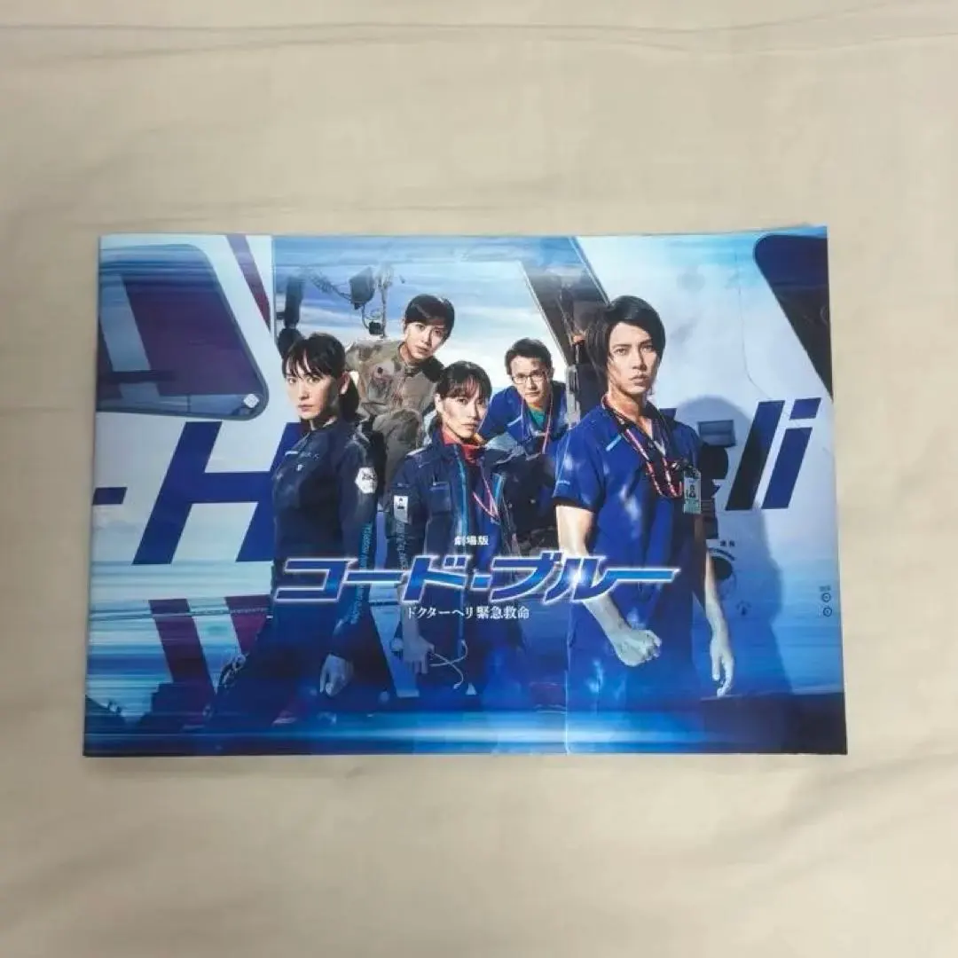 Thumbnail of Code Blue: The Movie Pamphlet