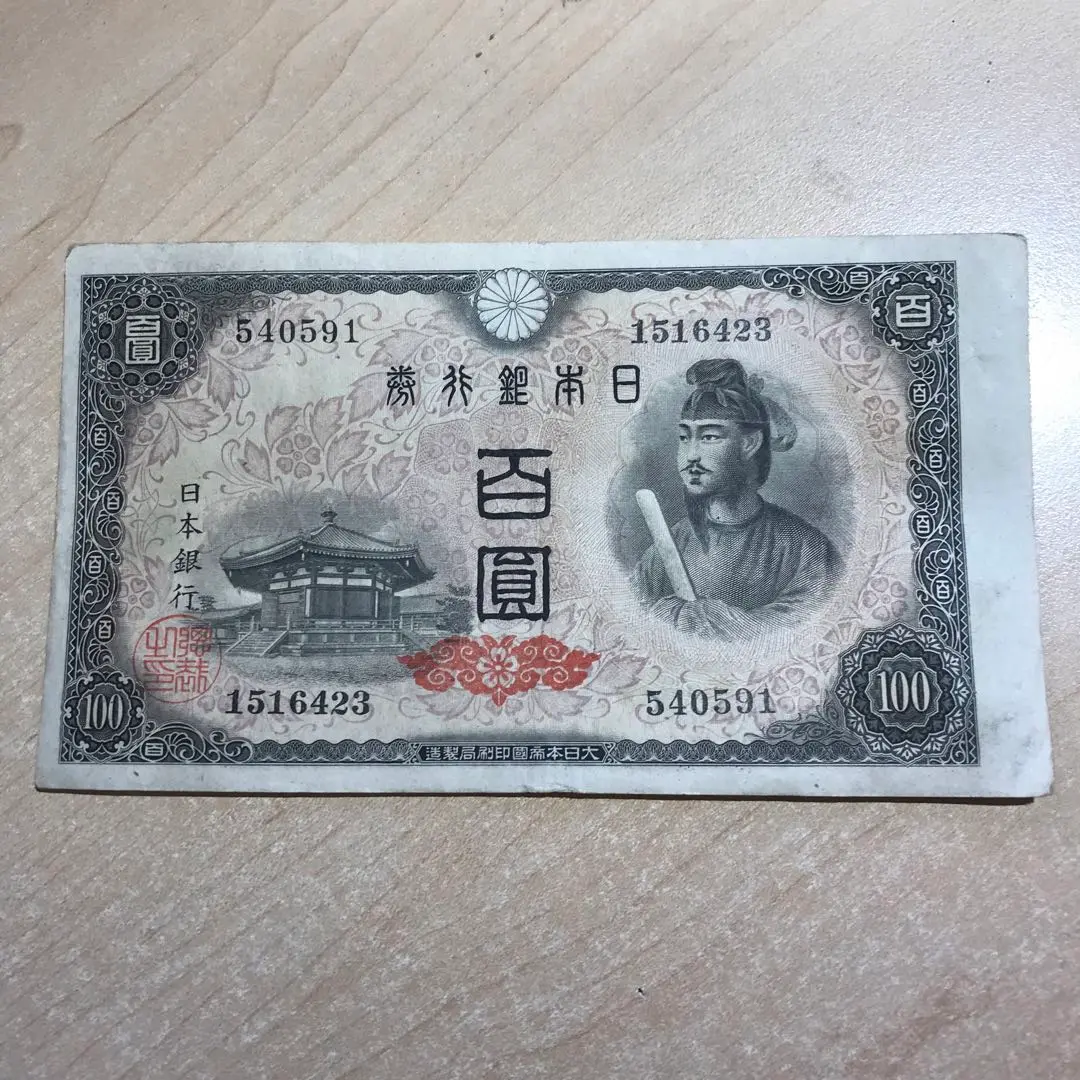 2025年最新】聖徳太子 100円 4次の人気アイテム - メルカリ