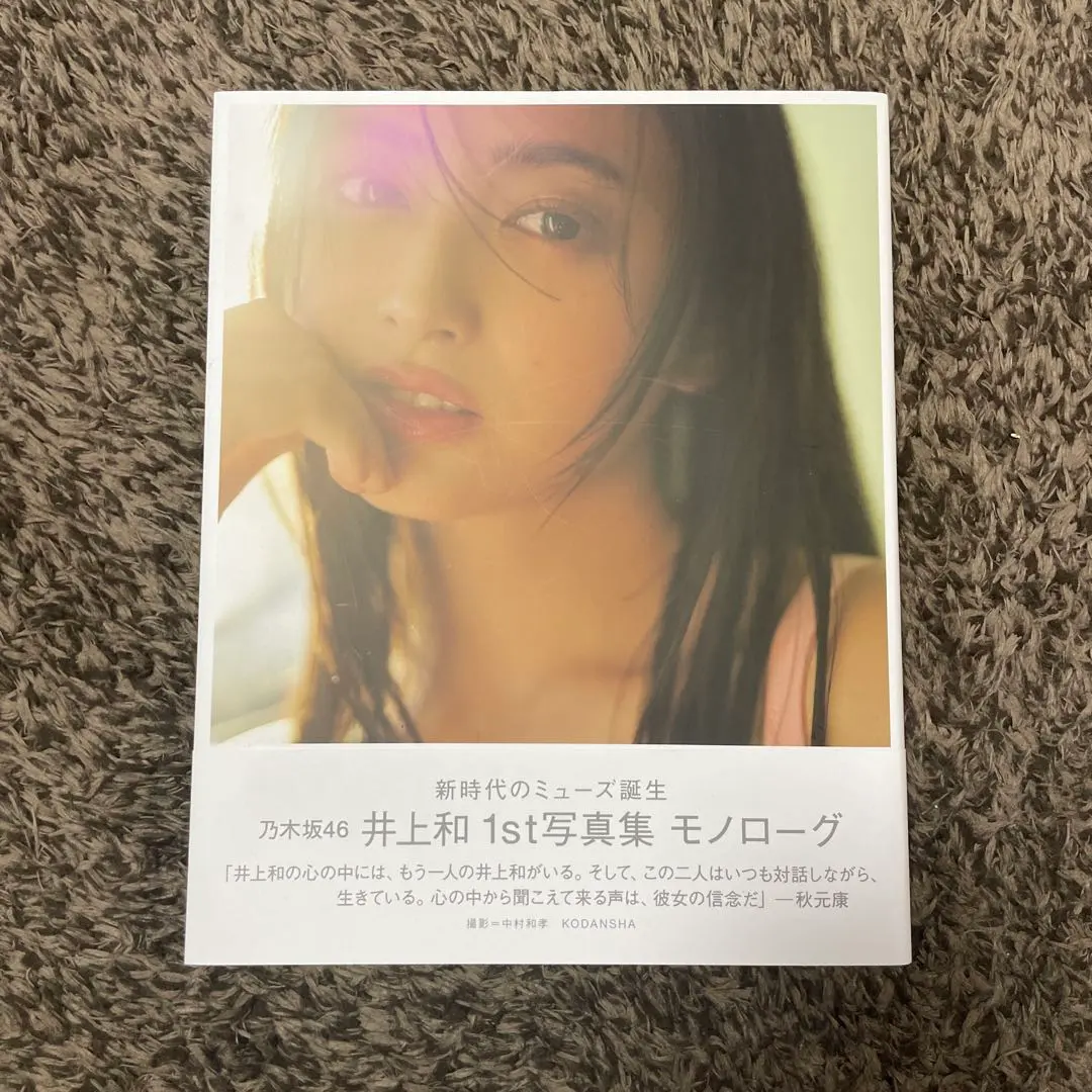 Thumbnail of Nogizaka46 Nagi Inoue 1st Photobook Monologue