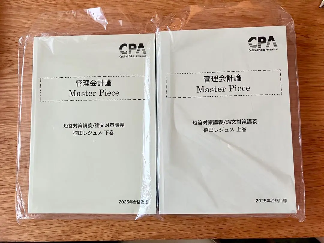 2024/2025年目標 最新版CPA管理会計論マスターピース 上下 CPA 2026目標 管理会計論 植田講師 短答論文対策講義 - メルカリ