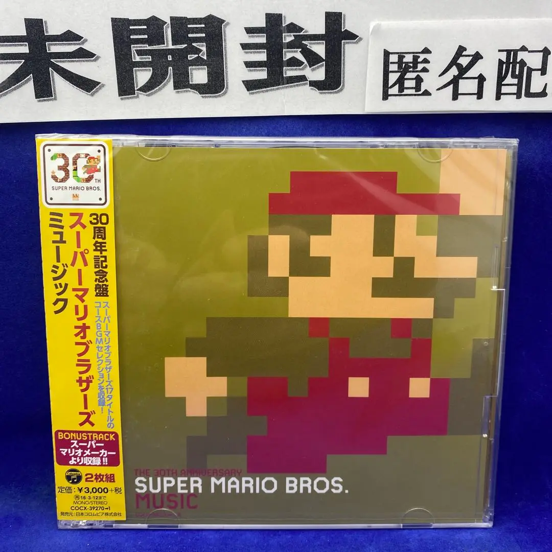 2025年最新】30周年記念盤 スーパーマリオブラザーズ