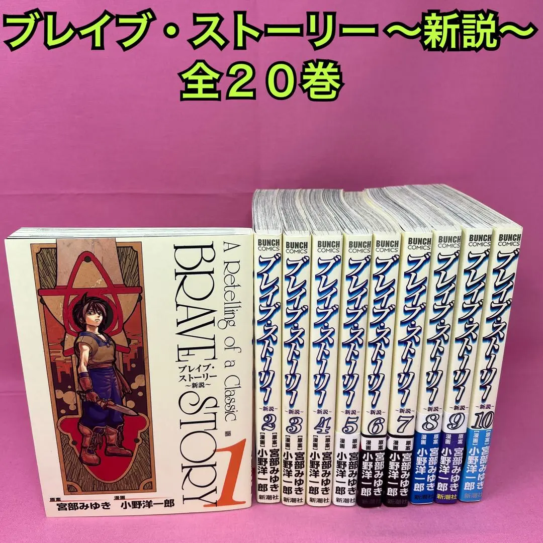 【中古】 ブレイブ・ストーリー新説～十戒の旅人～ ３/新潮社/小野洋一郎 中古】ブレイブ・ストーリー新説 3:～十戒の旅人～ (BUNCHCOMICS