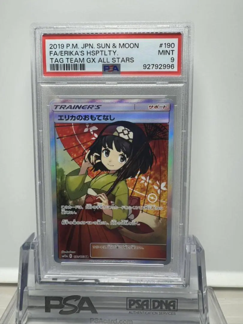 【PSA9】エリカのおもてなし SR 傘エリカ ポケモンカード ポケモンカード エリカのおもてなし SR 傘 - メルカリ