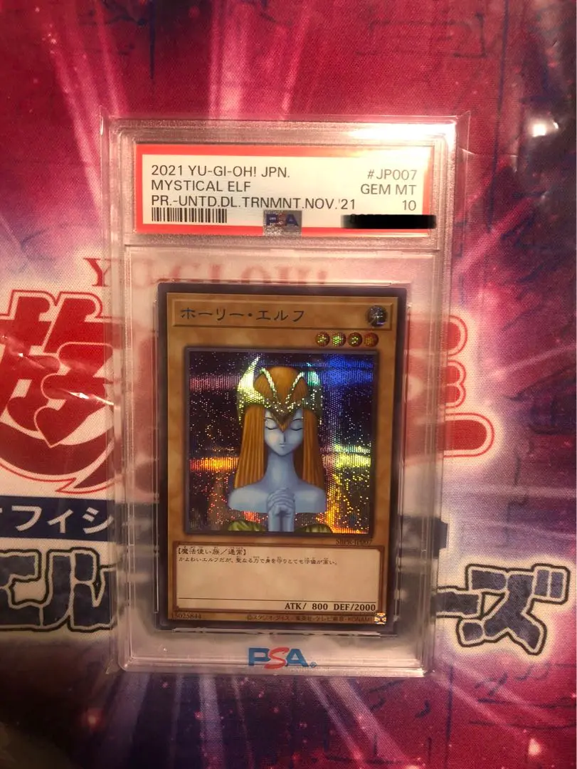 遊戯王　ホーリーエルフ　ブルシク ホーリーエルフ ブルシク」の激安通販 | magi
