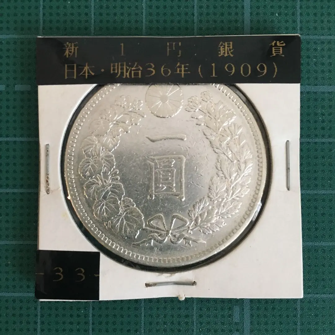 2025年最新】1円銀貨 明治36年の人気アイテム - メルカリ