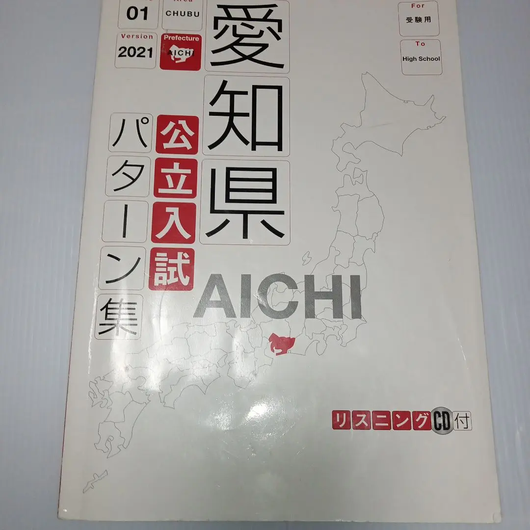 愛知県公立入試パターン集 2025年 受験用 - メルカリ