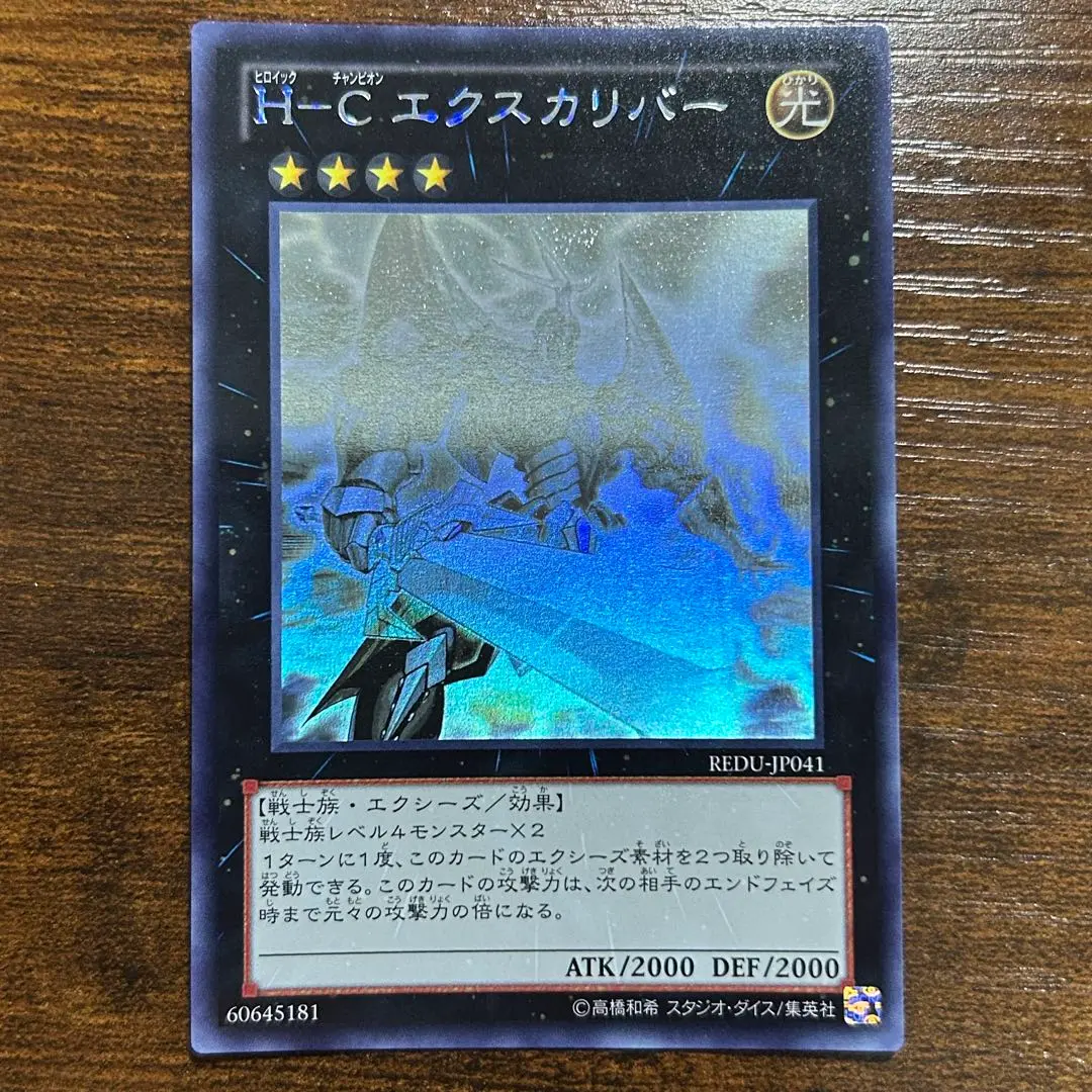 PSA10 H-C エクスカリバー 遊戯王 ホログラフィックレア ホロ 最高評価 遊戯王 H－C エクスカリバー ホロ PSA10（遊戯王 H－C