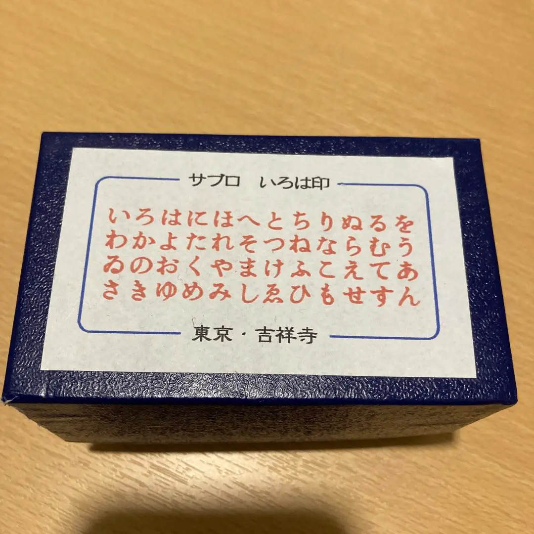 2025年最新】サブロ はんこの人気アイテム - メルカリ