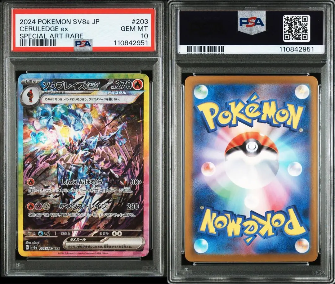 2025年最新】ポケモンカード ソウブレイズの人気アイテム - メルカリ