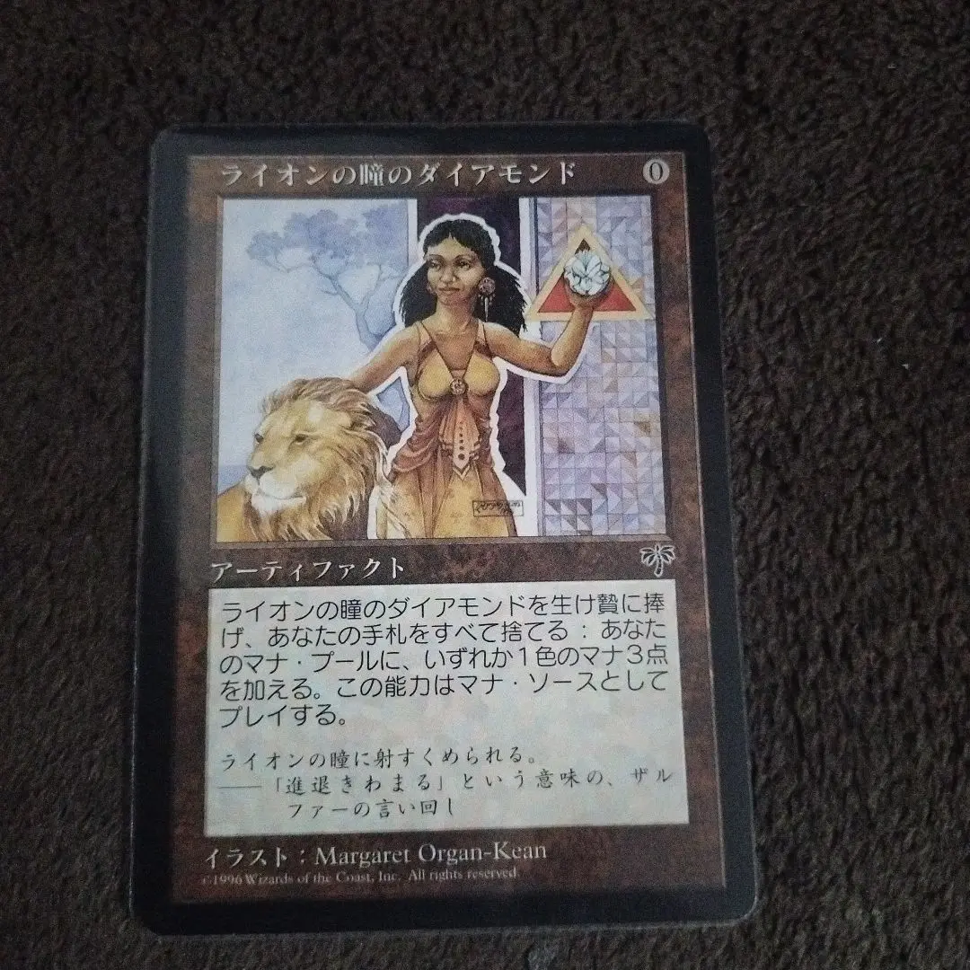 MTG ライオンの瞳のダイヤモンド　ミラージュ　アーティファクト　日本語版 ダイアモンドのライオン (Diamond Lion) · Modern Horizons 2