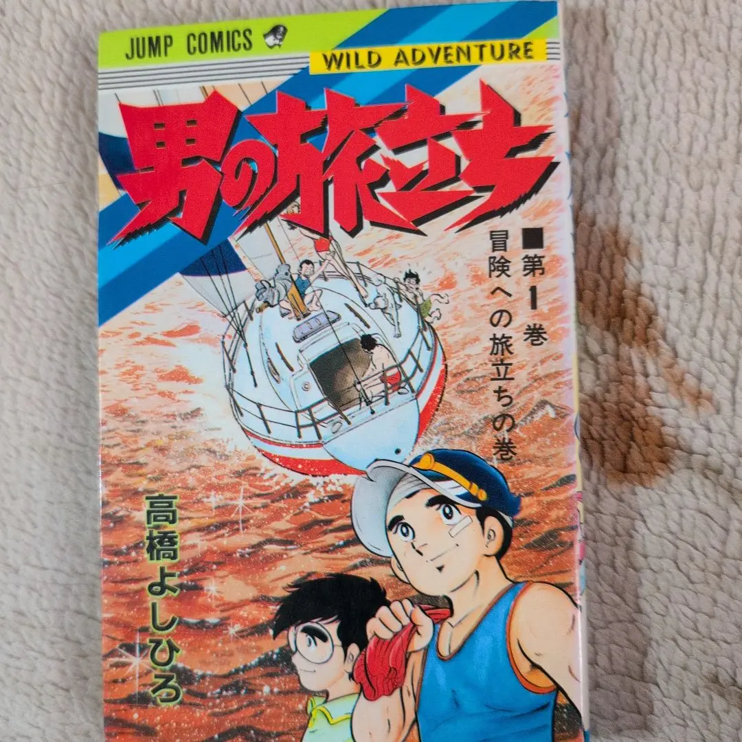 【全て初版】男の旅立ち 全6巻、雅武全2巻、土佐王、合計9冊 全て初版】男の旅立ち 全6巻、雅武全2巻、土佐王、合計9冊