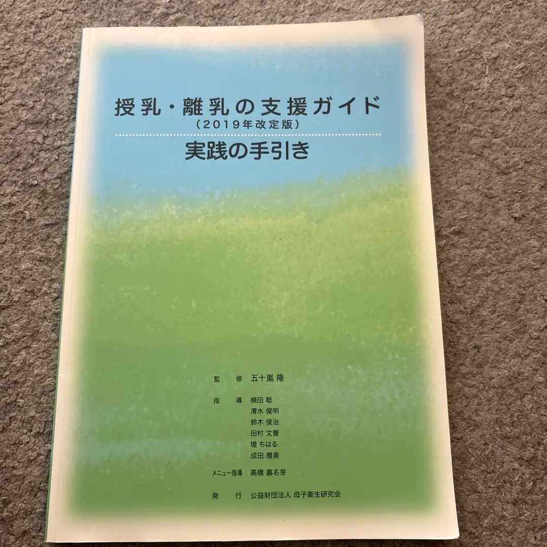 2025年最新】授乳・離乳の支援ガイド実践の手引きの人気アイテム