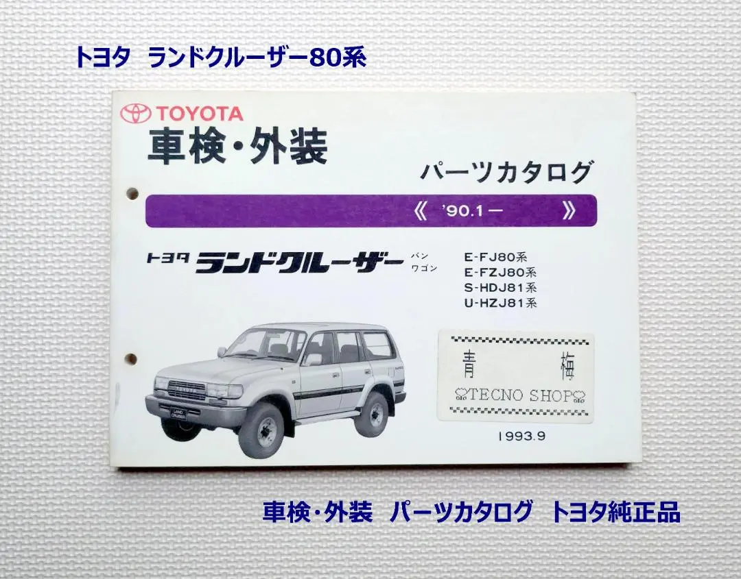 2025年最新】ランドクルーザー80 パーツカタログの人気アイテム