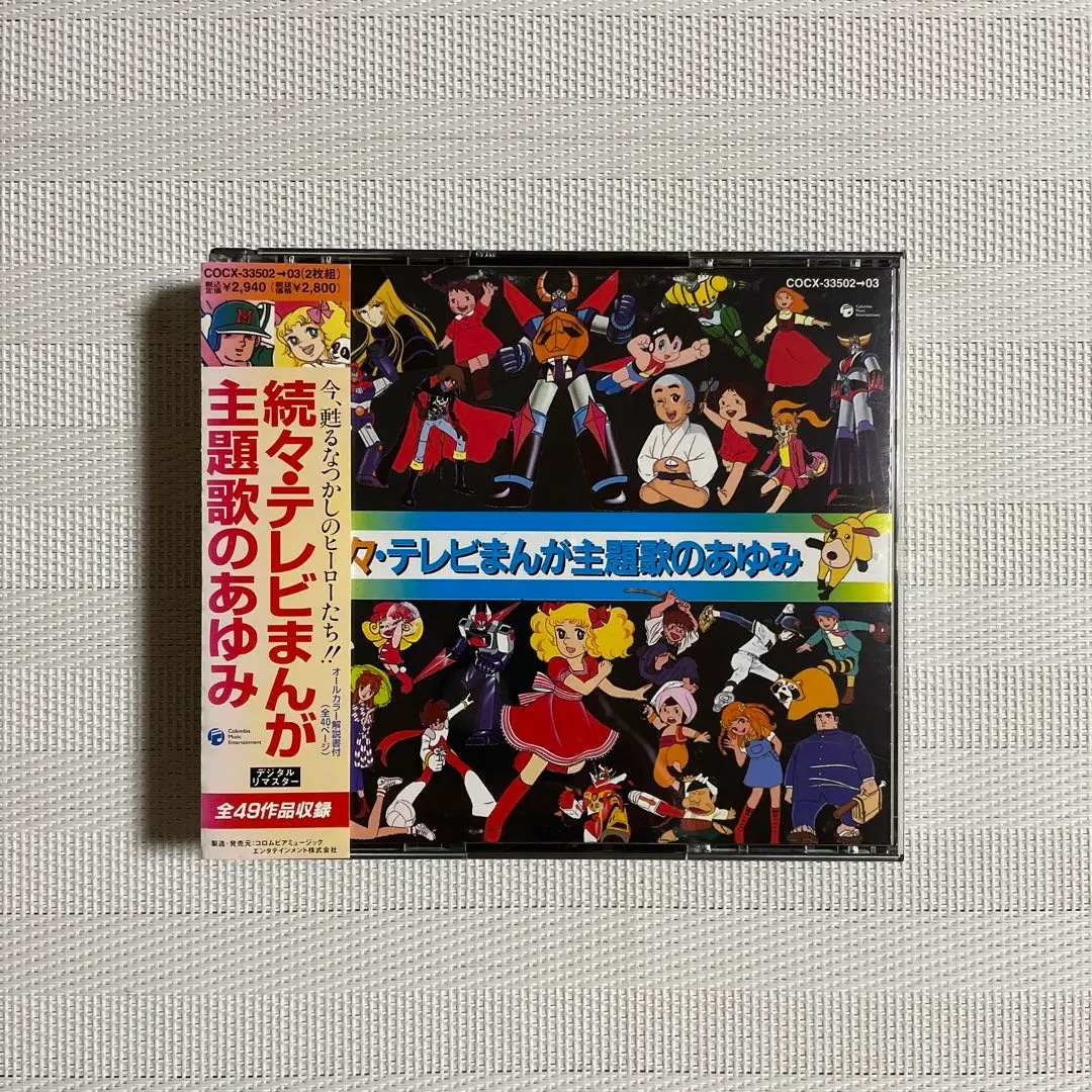 【美品】テレビまんが主題歌のあゆみ　堀江美都子 中古アニメ系CD 堀江美都子 / テレビまんが主題歌のあゆみ（堀江