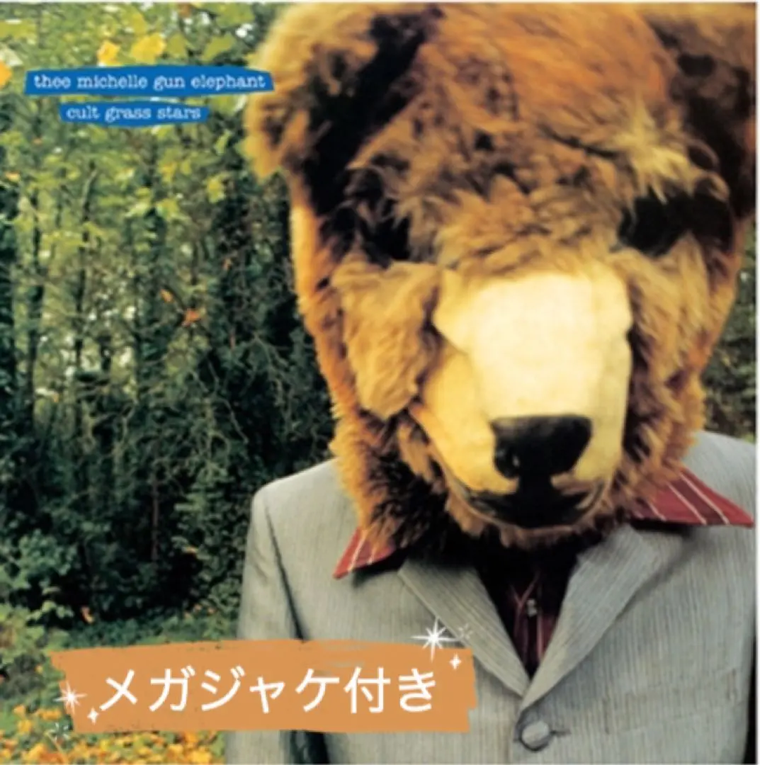 cult grass stars 生産限定盤 アナログレコード LP A2 Amazon.co.jp: cult grass stars: ミュージック