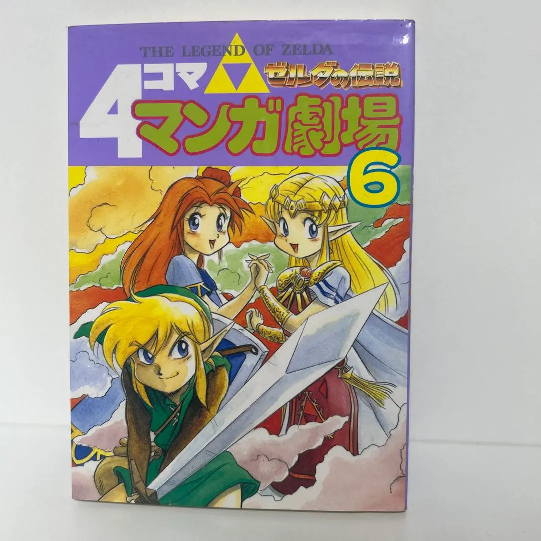 2025年最新】ゼルダの伝説4コママンガ劇場の人気アイテム - メルカリ