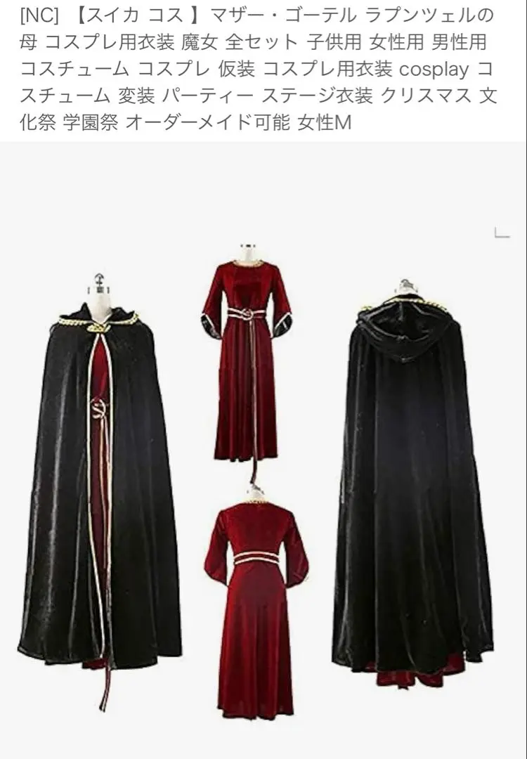 2025年最新】ゴーテル マントの人気アイテム - メルカリ