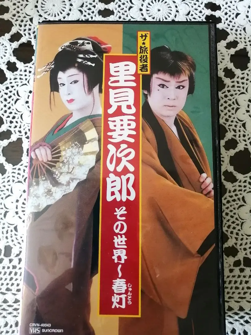DVD 大衆演劇 里見要次郎座長襲名30周年記念豪華絢爛大衆演劇全国座長大会 2025年最新】里見要次郎の人気アイテム - メルカリ