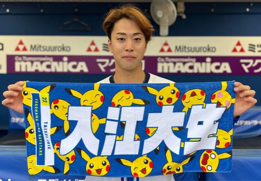 牧秀悟2023新品ピカチュウ選手名タオル牧フェイスタオル横浜DeNA
