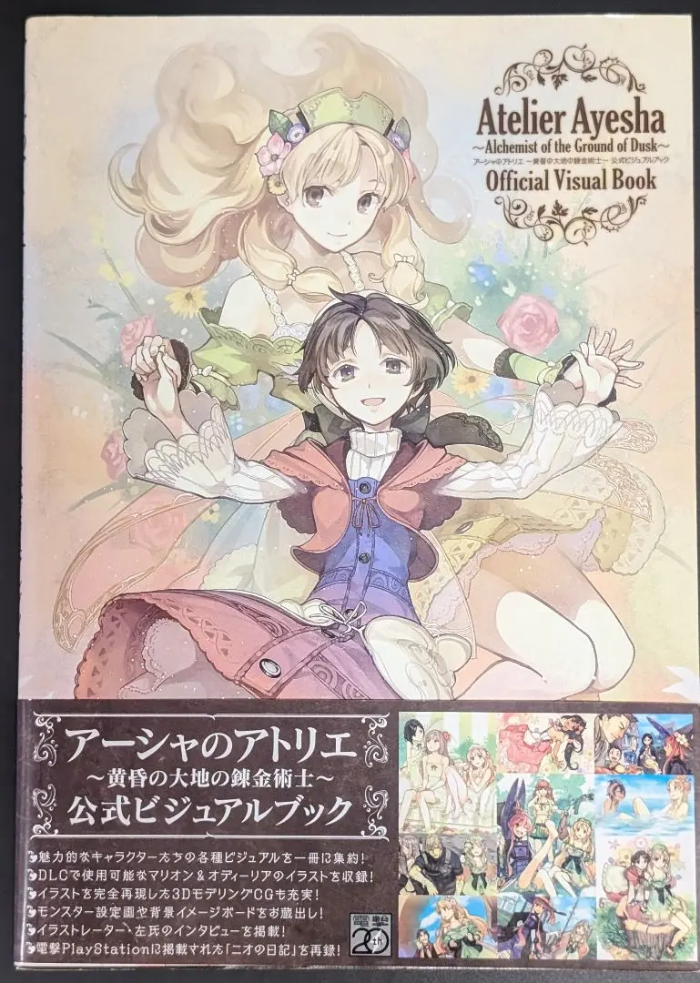アーシャのアトリエ 左 アートワークス ビジュアルブック Amazon.co.jp: アーシャのアトリエ ~黄昏の大地の錬金術士~ 公式