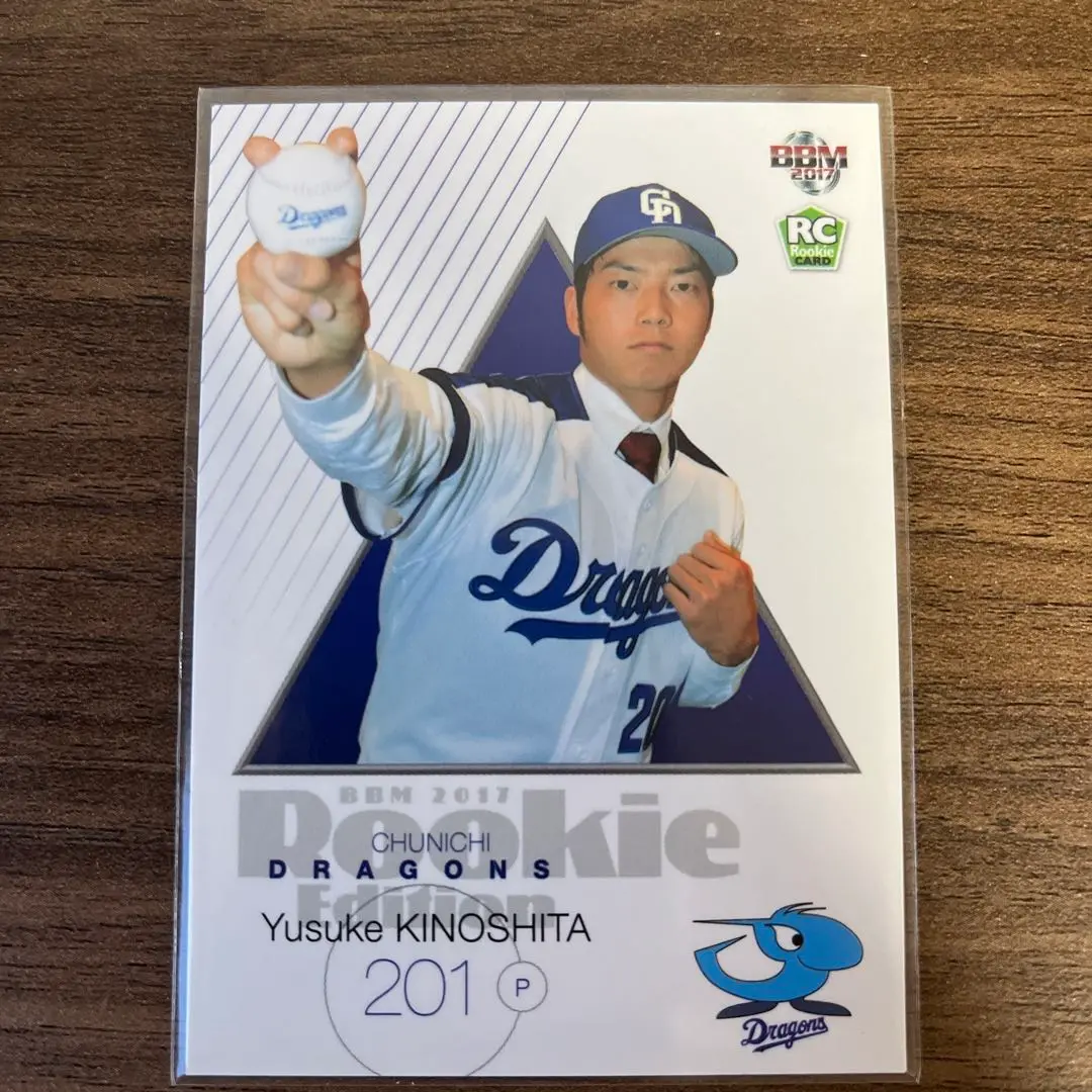 中日ドラゴンズ - ⚾90枚限定⚾木下雄介⚾直筆サインカード⚾中日ドラゴンズ⚾BBM⚾ ⚾90枚限定⚾木下雄介⚾直筆サインカード⚾中日ドラゴンズ⚾