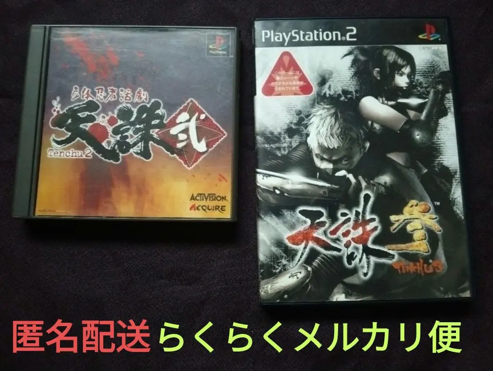 Amazon | 立体忍者活劇 天誅弐 | ゲームソフト