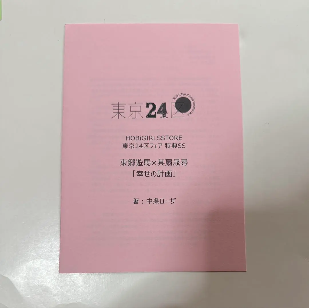 2025年最新】東京24区 ssの人気アイテム - メルカリ