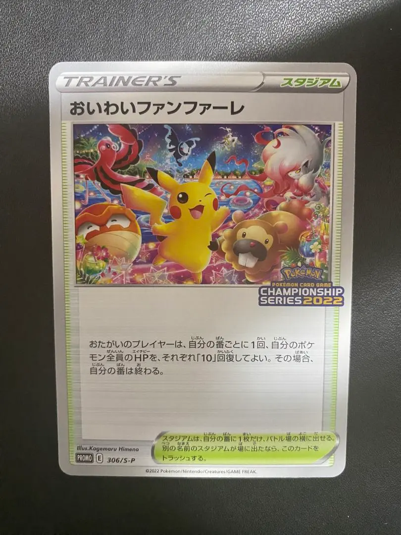 2025年最新】おいわいファンファーレ 2022の人気アイテム - メルカリ