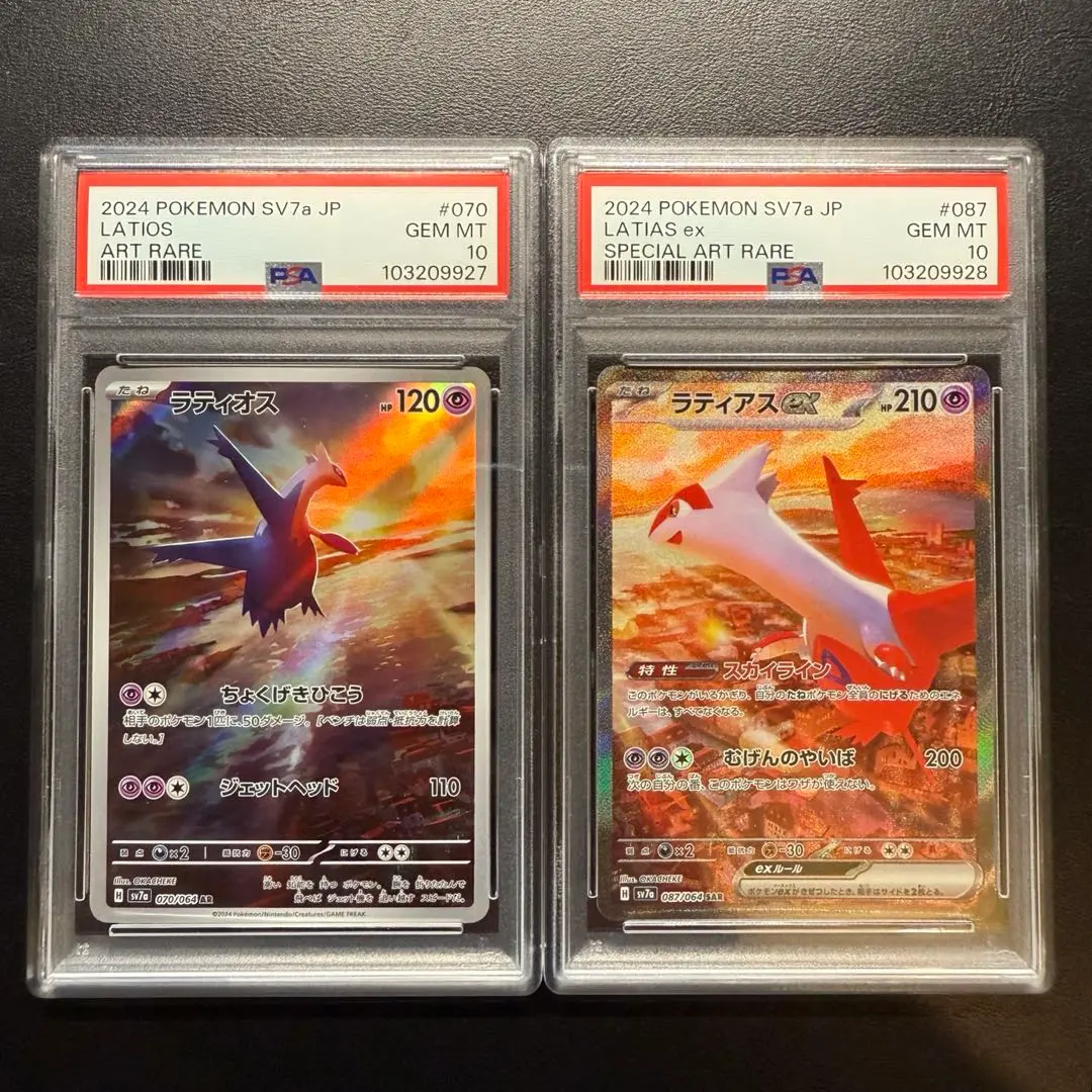 【PSA9】ラティオスar PSA9 ラティアスex sar PSA9 2025年最新】ラティオスEX sr psa9の人気アイテム - メルカリ