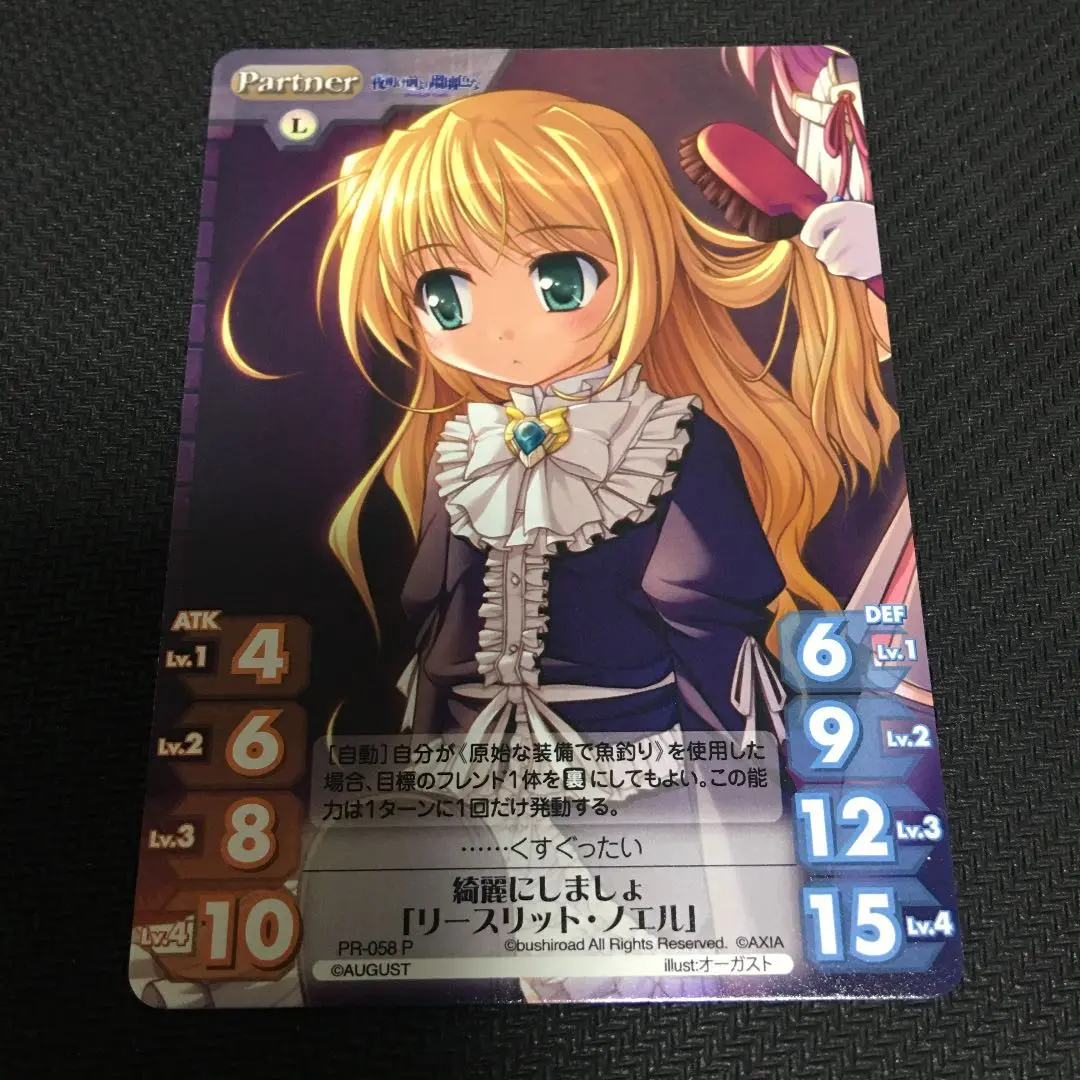 リースリット・ノエル KR BGS10 Lycee リセ ブラックラベル 2025年最新】リースリット・ノエルの人気アイテム - メルカリ