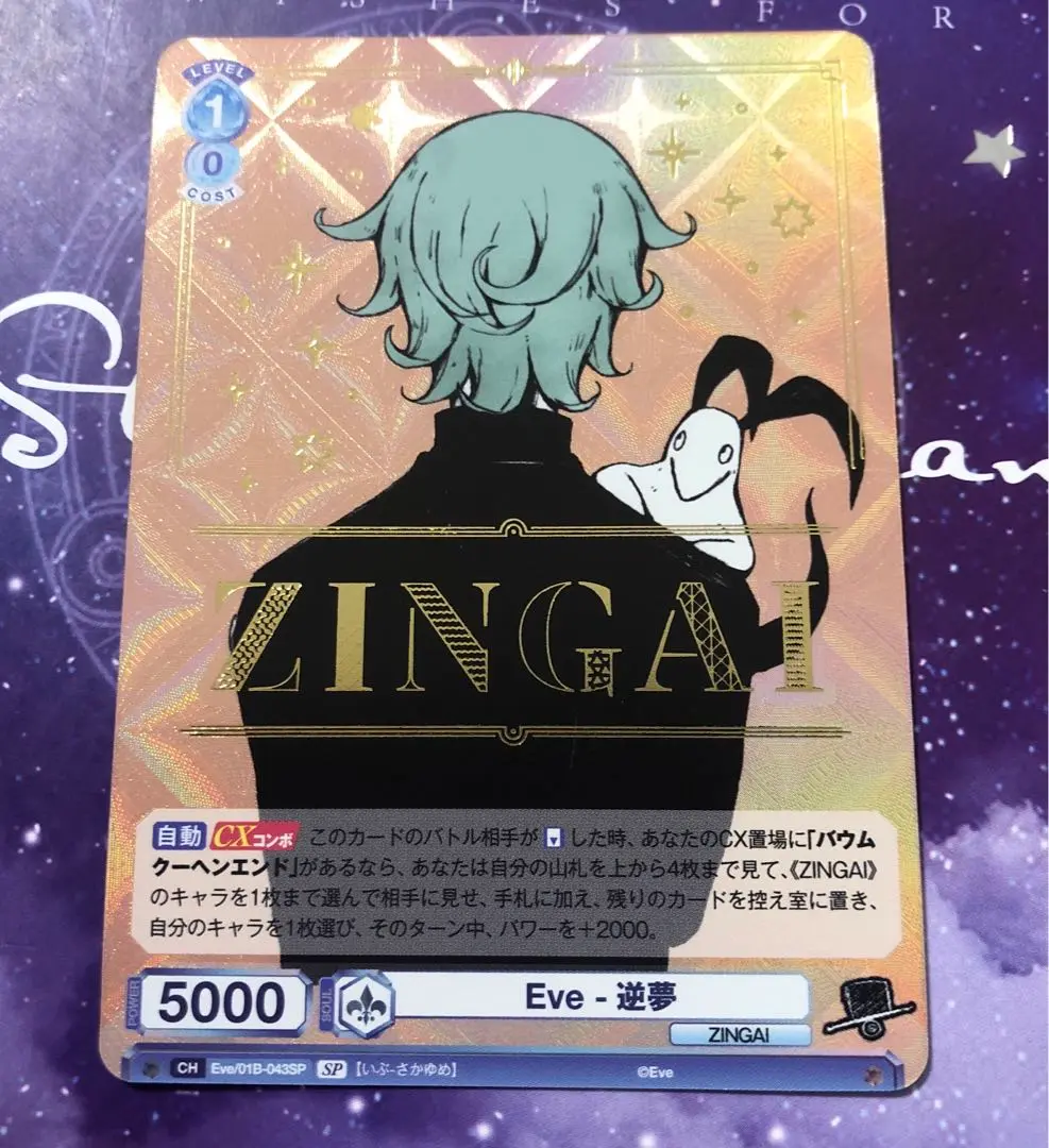 【匿名配送】ヴァイス お出かけ SP ZINGAI ヴァイスシュヴァルツ ヴァイスシュヴァルツブラウ Eve 〜ZINGAI