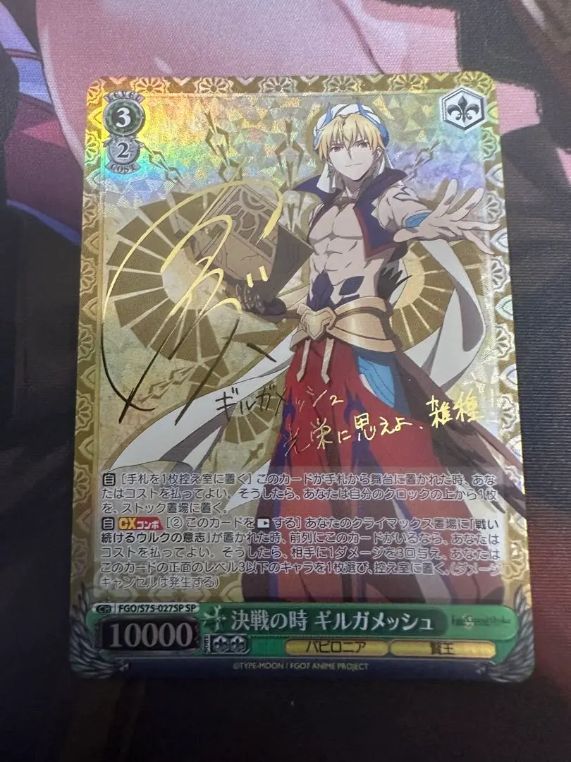 ヴァイスシュヴァルツ SP サイン 決戦の時 ギルガメッシュ fate
