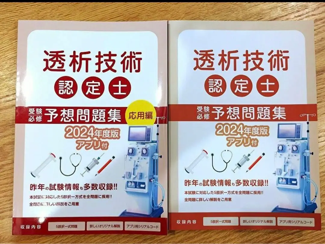 2025年最新】透析技術認定士 2024の人気アイテム - メルカリ