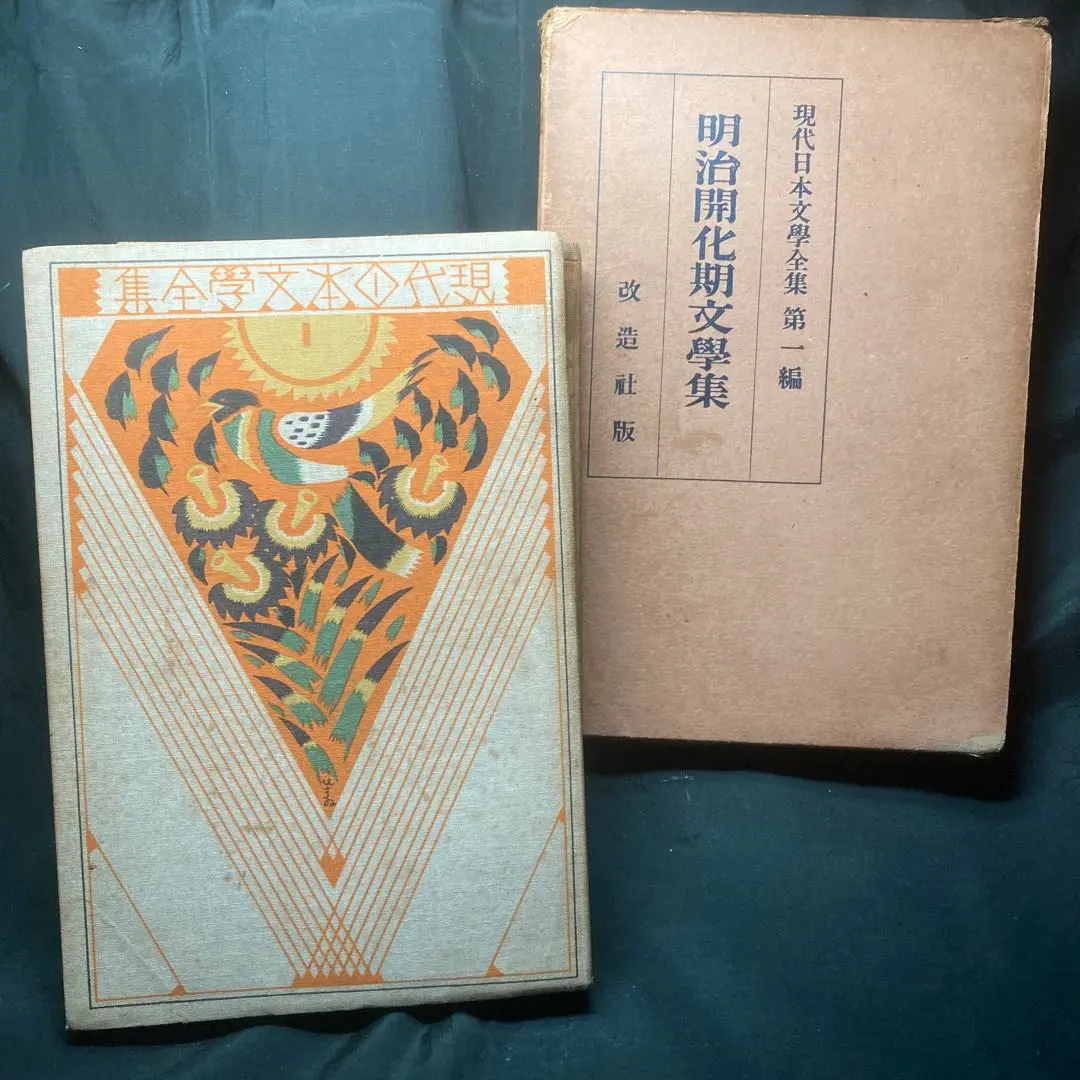 現代日本文学全集　改造社　57冊セット 現代日本文学全集改造社57冊セット