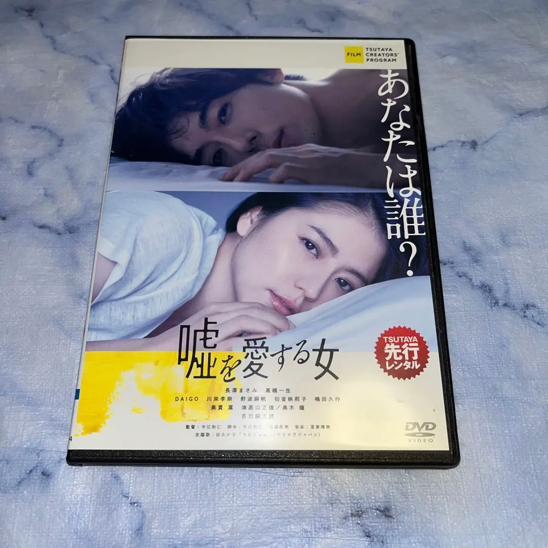 DVD  愛上謊言的女人 的縮圖