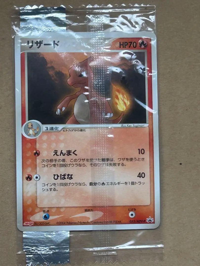 2025年最新】ポケモンカード リザード 053/ADV-P 明治 meijiの