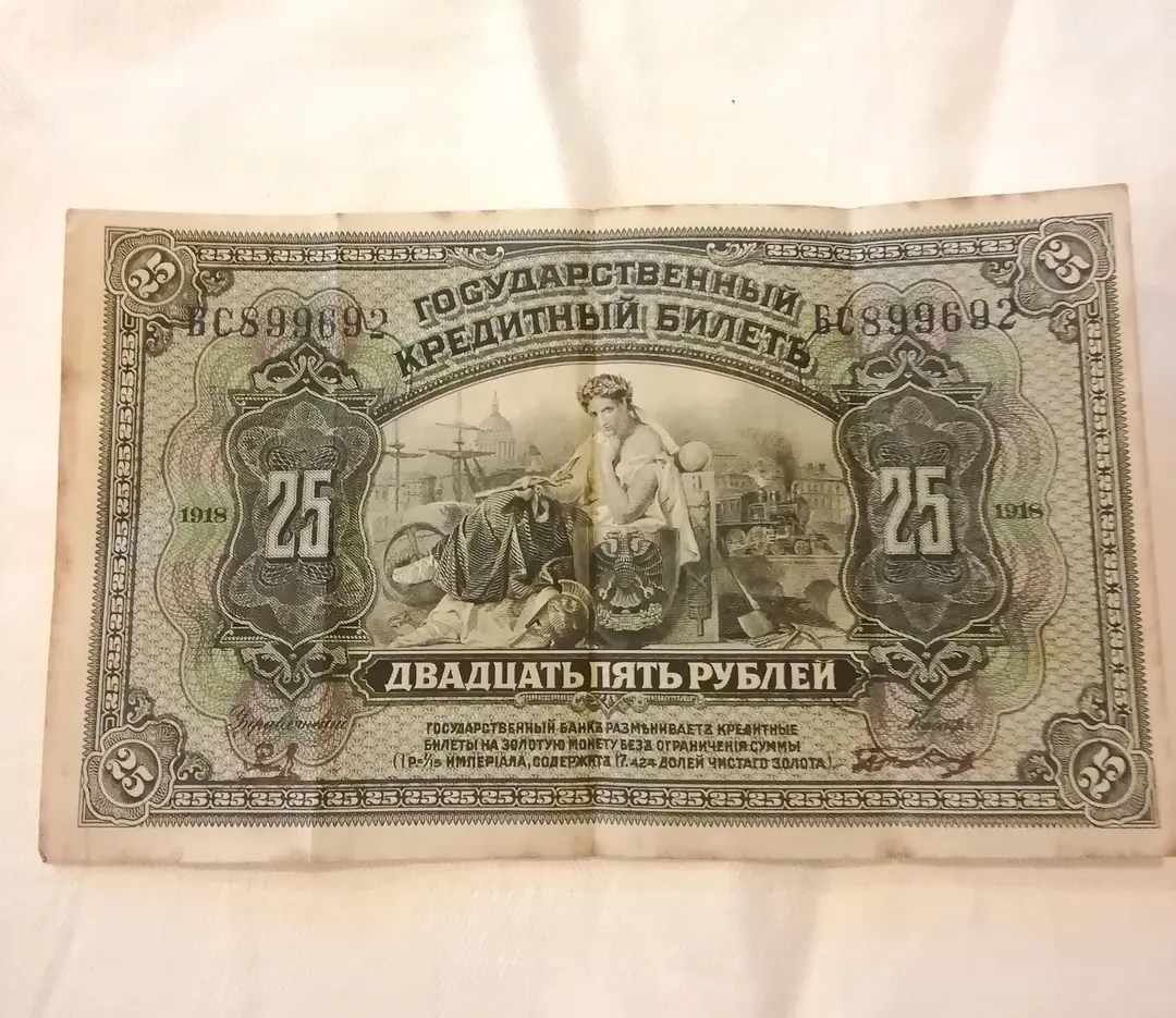 1918年　1920年　旧ロシアの紙幣セット 50・100・25ルーブル 1918年 1920年 旧ロシアの紙幣セット 50・100・25ルーブル 美術