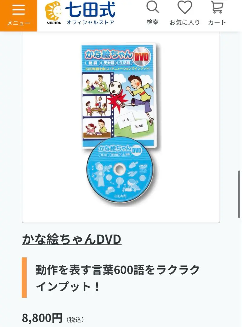かな絵ちゃん 英語版A DVD、CDセット 知育玩具
