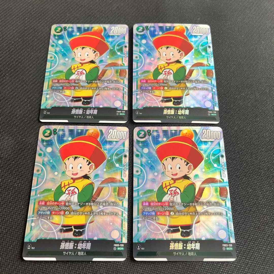 2025年最新】孫悟飯：幼年期 FB03-139の人気アイテム - メルカリ